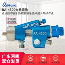 Taiwan Baoli RA-4300 Spray Gun Low Pressure Environmentally Friendly Automatic Paint Gun Leather High Atomization Automatic Paint Spray Gun