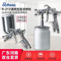 Taiwan prona Polaroid R-21V Spray Gun Upper and Lower Pot Spray Gun High Atomization Pneumatic Furniture Finish Paint Gun