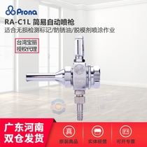 Taiwan Prona Polaroid RA-C1L Spray Gun Line Drawing Automatic Nozzle Fine Line Automatic Paint Spray Gun Round Blowing Spray Gun