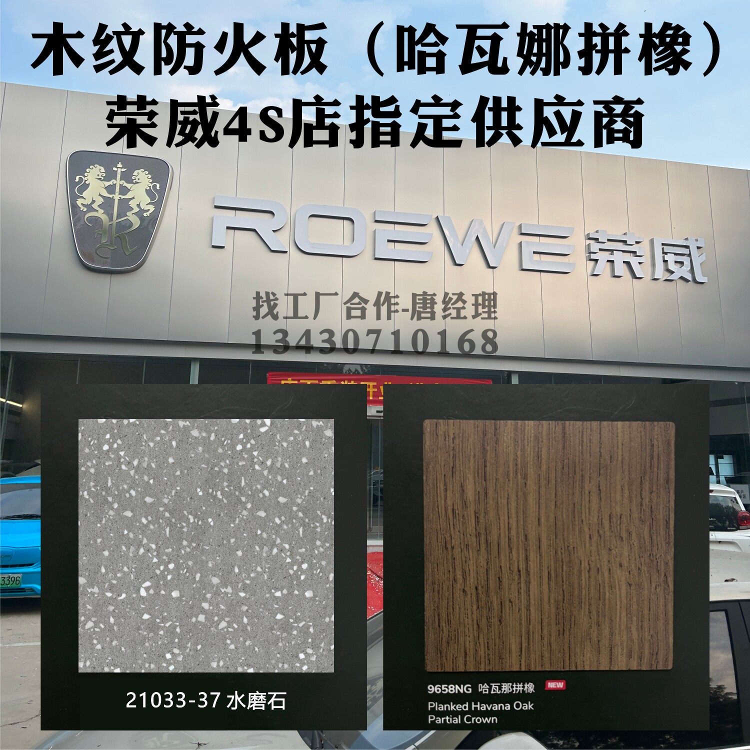 富美家木紋防火板9658NG哈瓦娜拼橡木榮威4S店背景牆水磨石吧檯