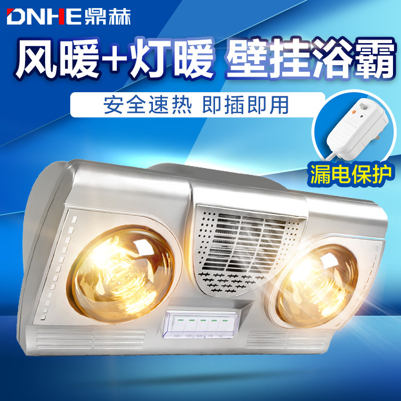 Dinghe waterproof yuba wall-mounted heater two lights warm wall-mounted powder room bathroom wall-mounted heating bulb