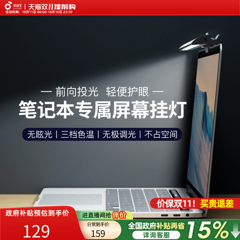 孩视宝笔记本屏幕挂灯工作卧室宿舍智能护眼电脑显示屏补光灯台灯