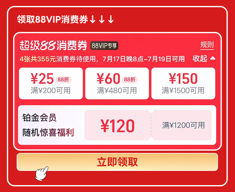 消费券