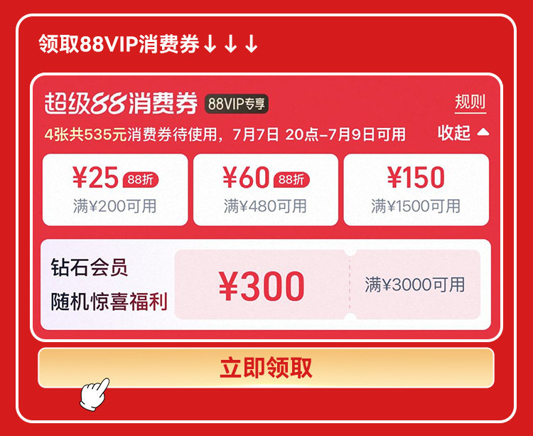 消费券