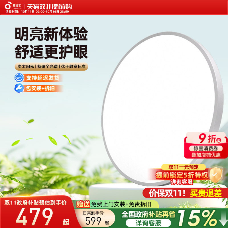 孩视宝护眼吸顶灯全光谱主卧室照明灯儿童房间学习灯led灯包安装