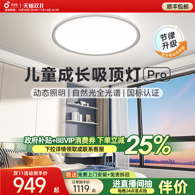 孩视宝全光谱护眼吸顶灯超亮主卧室书房阳台餐厅节能灯具简约现代