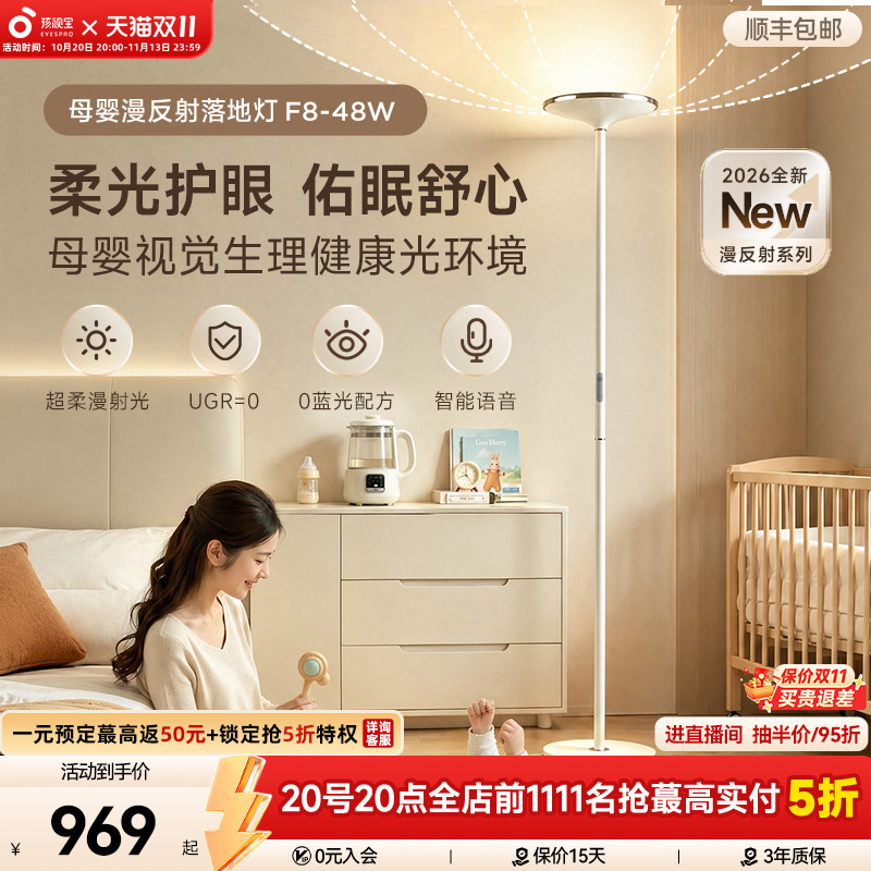 Children's Eye Protection Floor Lamp Diffuse Reflection Baby Mother and Baby Bedroom Children's Living Room Night Light Bedside Table Lamp New Model F8