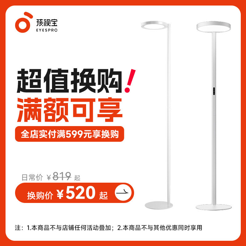 【换购商品】孩视宝落地护眼灯FH系列客厅卧室床头阅读台灯大路灯