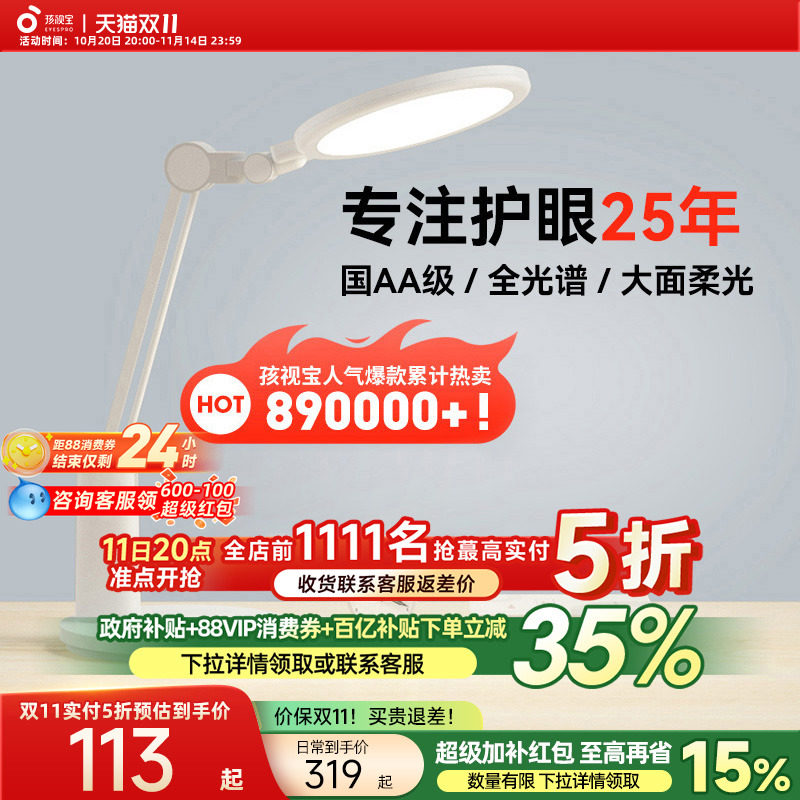 孩视宝学习护眼灯 国AA级全光谱台灯 儿童专用阅读台灯 宿舍触摸式台灯