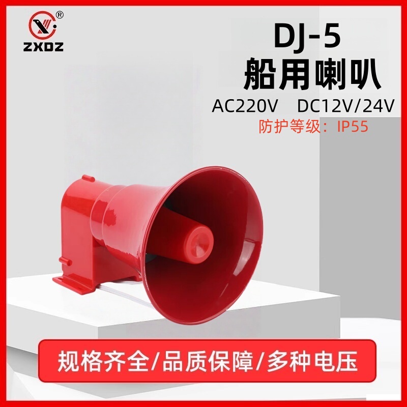Zhongxia Sound and Light Alarm Marine Horn Loudspeaker High Power Dj-5Ac220V