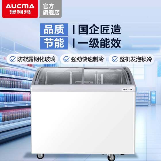 澳柯玛280升雪糕柜超市商用冷柜冰柜岛柜冰淇淋弧形玻璃保鲜柜