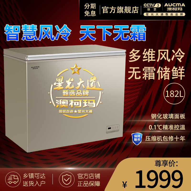 Aucma BC BD-182WDG air-cooled frost-free freezer household small low temperature variable temperature glass door freezer refrigerator