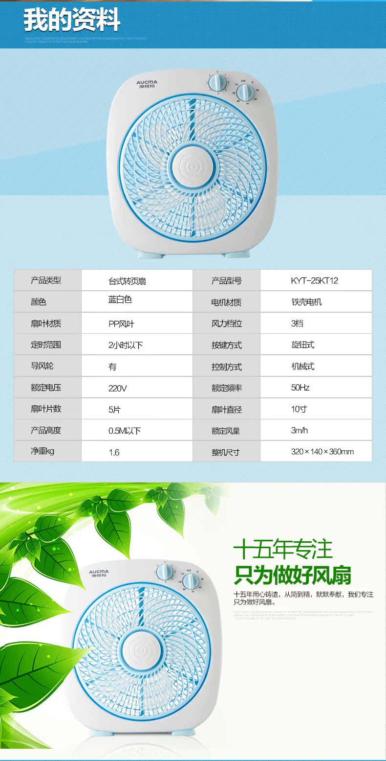 澳柯玛电风扇KYT-25KT12台式定时迷你学生宿舍家用转页扇电扇机