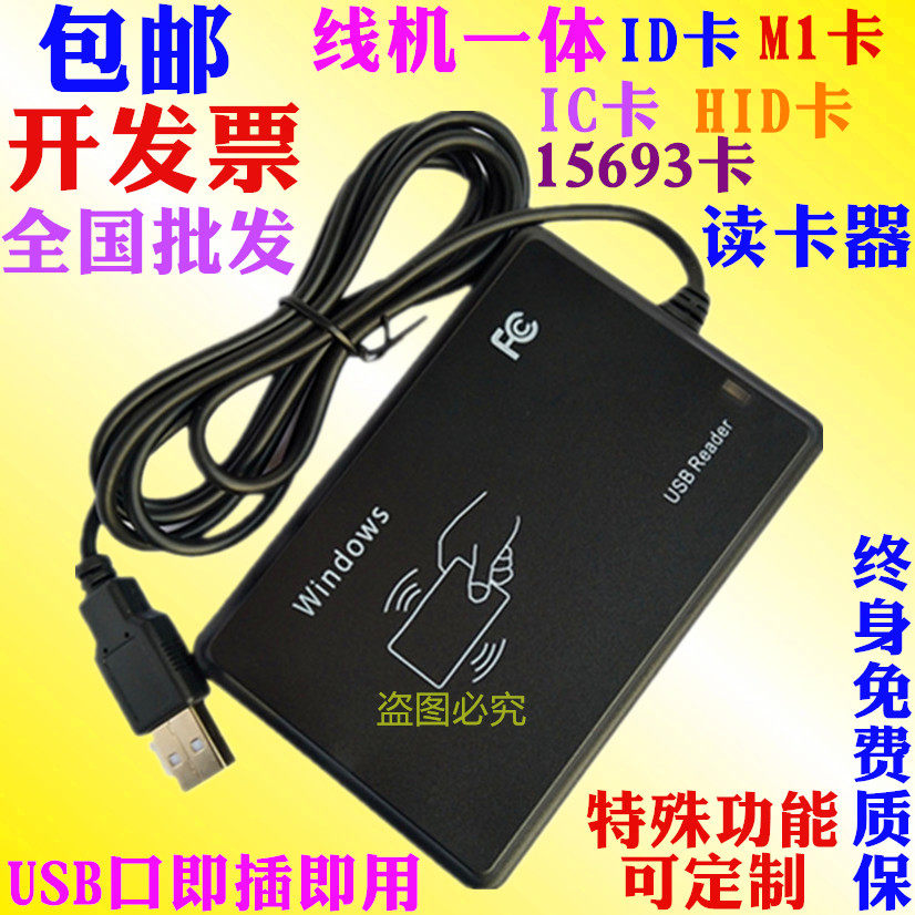 包邮五年质保RFID门禁IC ID M1卡15693读写刷卡器免驱USB仿真串口
