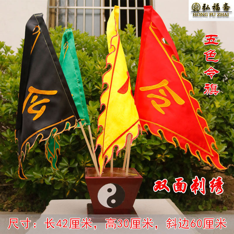 Wuling Banner, Wulong Flag, Five-color Flag, Five-element Flag, Wuying Flag, Dao Flag, Buddha Flag, Fahui Dojo, Embroidery Flag Supplies Customization