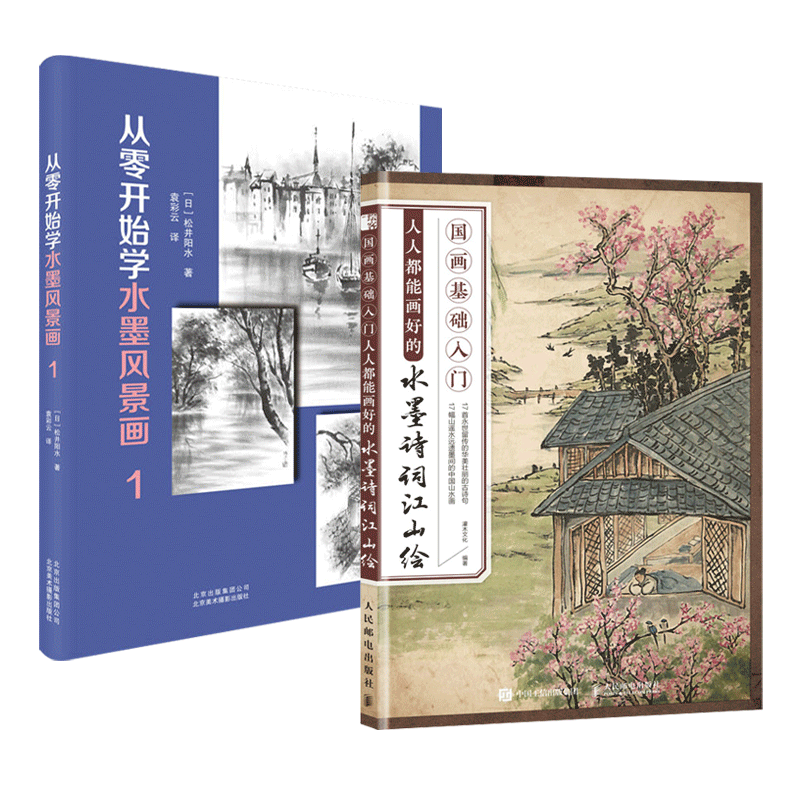 水墨風景画入門 基礎篇 作品篇｜本