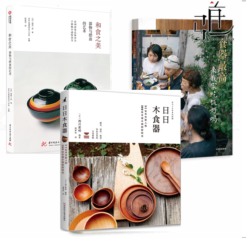 3本和食之美 食器最高 日日木食器手工陶藝木器織物漆器陶瓷餐具家用器物陶藝書diy手工藝作品生活美學設計師參考書籍