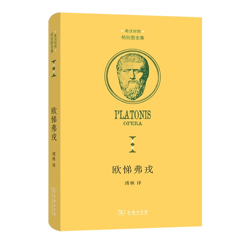 Полные работы Платона, в общей сложности 6 томов, Feidong + Kreton + Otiforon + Teat + Politicic + Wise Man, Книга сравнения XI-HAN, Пулин, перевод коммерческой прессы, защиты древнего философа Сократа +70