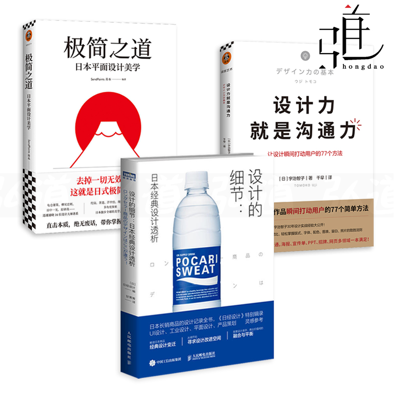 Details of 3 Book Design-Japanese Classic Design Minimalist Ways-Japanese Flat Design Aesthetic Design Force Is The Communication Force Day Style Designer Tutorial School Bag Dress Product Brand Trademark Industrial UI Design