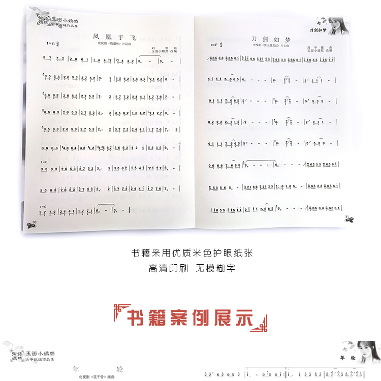 2本 弦语嫣然+弦歌 玉面小嫣然古筝改编作品集