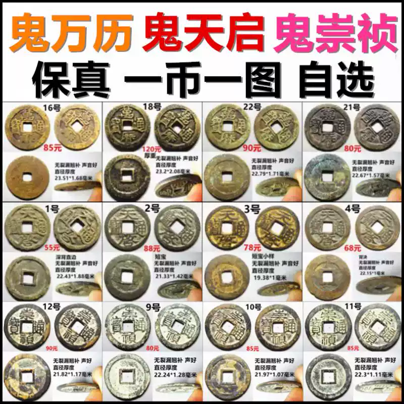古钱币收藏评级币鬼万历通宝裸币天启通宝鬼版-Taobao-Tmall