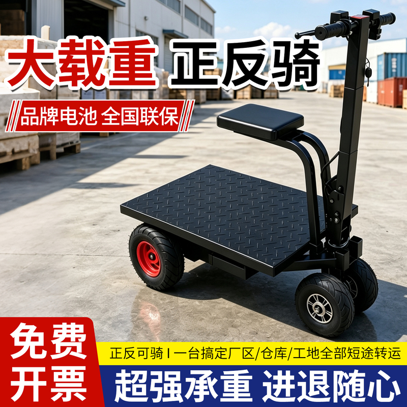Reversible Electric Flatbed Cart with Folding Handle for Construction Site, Renovation, Cement Transport, Warehouse Use, Four-Wheel Electric Transport Vehicle Reversible Electric Flatbed Cart with Folding Handle for Construction Site, Renovation, Cement Transport, Warehouse Use, Four-Wheel Electric Transport Vehicle