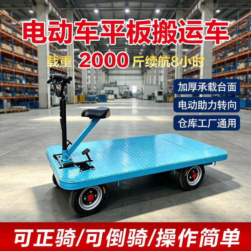 Reversible Electric Four-Wheel Flatbed Vehicle for Construction Site Cargo Transport, Heavy-Duty Factory Storage and Transfer, Orchard Transport Vehicle Reversible Electric Four-Wheel Flatbed Vehicle for Construction Site Cargo Transport, Heavy-Duty Factory Storage and Transfer, Orchard Transport Vehicle
