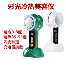 Rechargeable color light hot and cold hammer ice compress small ice hammer cold compress instrument home imported beauty instrument beauty salon special color light hammer