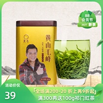 Tianfang Tea 2021 Mingqian new tea first-class Anhui Huangshan Maofeng 68g cans hand-kneaded alpine green tea