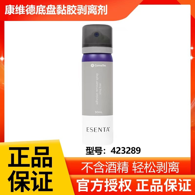 康维德造口袋底盘黏胶剥离剂423289祛除多种粘合剂儿童适用