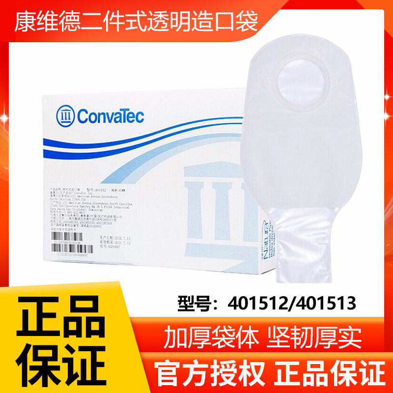 康维德两件式透明造口袋401512/401513二件式肠路造瘘袋 封口夹
