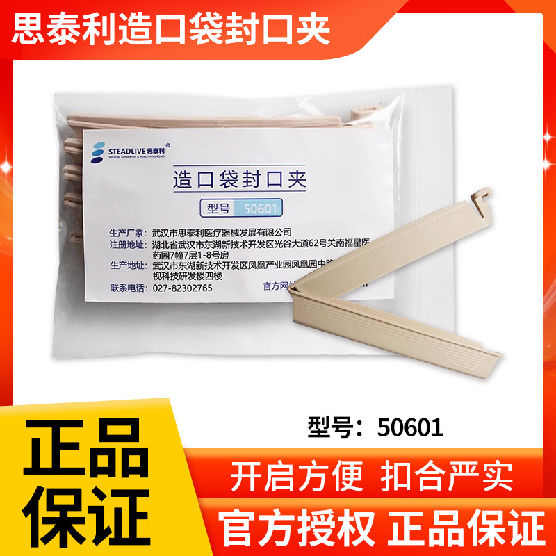 思泰利造口袋封口夹封口条一件式二件式开口大便袋造瘘袋专用夹子