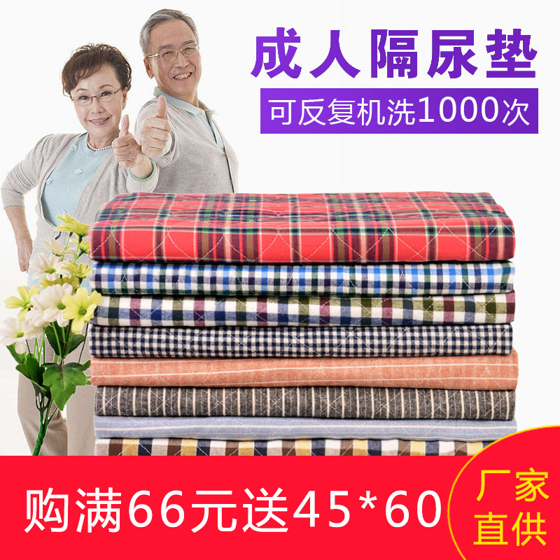 Urine pad adult urine pad elderly with pure cotton waterproof nursing pad elderly washable mat bed diaper pad mattress