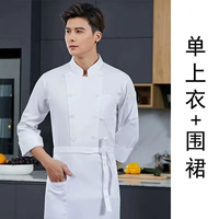 Чистый белый с длинным рукавом+фартук