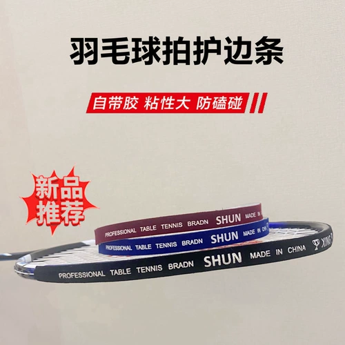 Защитная ракетка для бадминтона, шнурок-держатель, лента, удар головки ствола