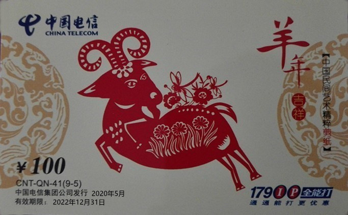 China Telecom 17900 all-round card international and domestic long-distance card extended by 1 year