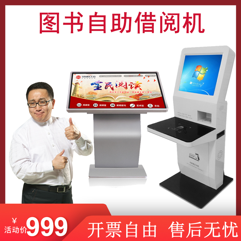 Self-service loan and return machine Book self-service information query Witty Library 24-hour self-service electronic lending machine