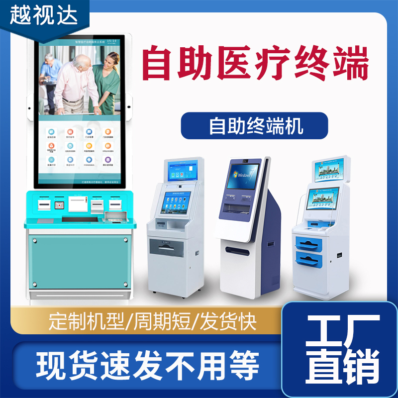 Hospital self-service stand-alone film CT printer touch screen self-service query terminal nucleic acid report printing stand-alone