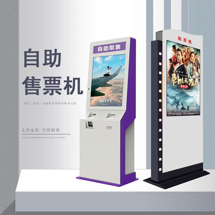 Cinema lottery scenic spot, fast cut unmanned self-service ticket vending machine queuing Alipay automatic scanning code cashier ticket machine
