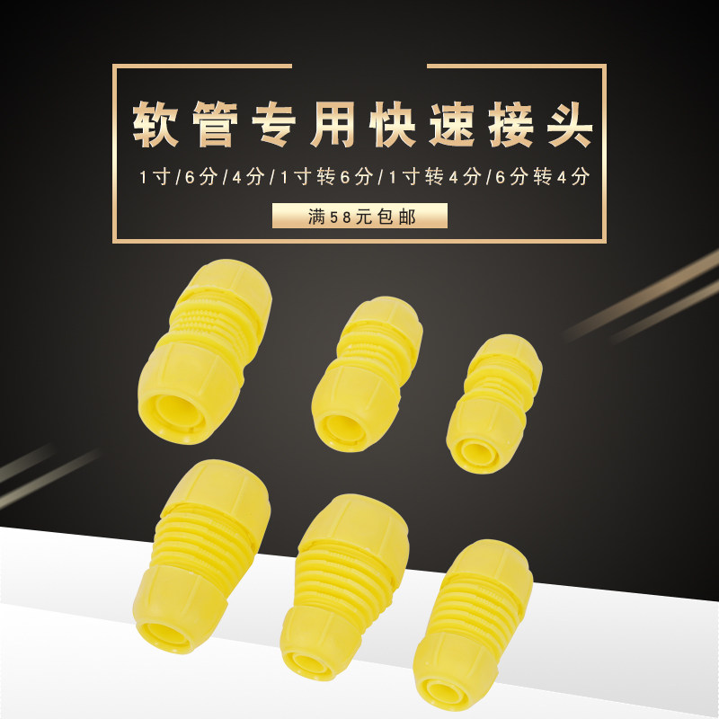 1 inch 6 Sub-transfer 4 Hose Quick Joint Garden Tube Snake Leather Tube Repair Plastic Joint Extension Butt Alive Succession