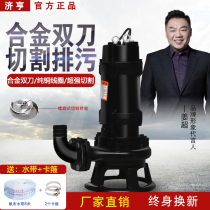 Jiheng pure copper core sewage cutting pump sewage pump mud pump submersible pump household septic tank biogas pump