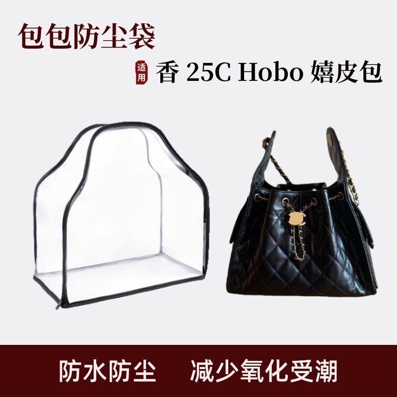 Bag Dust Cover Suitable for Chanel 25C Hobo Hippie Bag Protective Cover Transparent Storage Bag