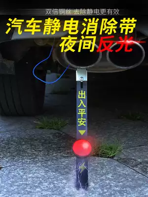 Car removal electrostatic with grounding strip car anti-static eliminator drag floor rope release artifact exhaust tube pendant