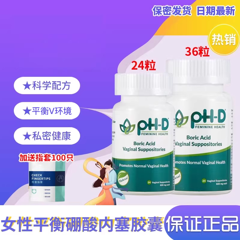 【24 Capsules! 36 Capsules! in Stock】American Phd Boric Acid Capsules Ph-D Gynecological Suppositories Female Vaginal Capsules