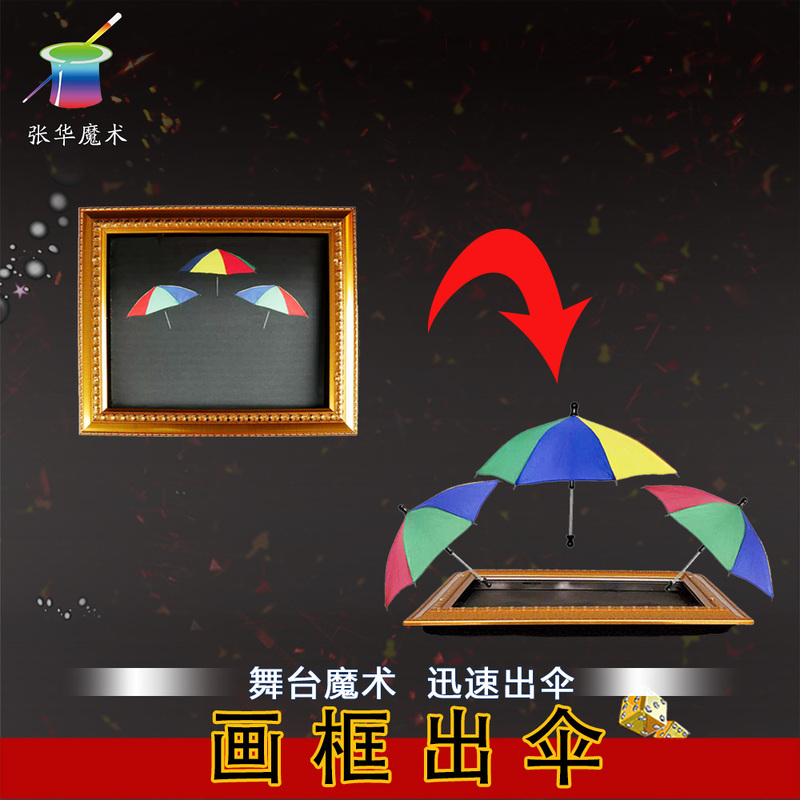 Zhang Hua Magic Picture Frame Turns into an Umbrella, Magic Prop, Photo Frame Turns into an Umbrella, Commercial Performance Stage Show Annual Meeting Set Zhang Hua Magic Picture Frame Turns into an Umbrella, Magic Prop, Photo Frame Turns into an Umbrella, Commercial Performance Stage Show Annual Meeting Set