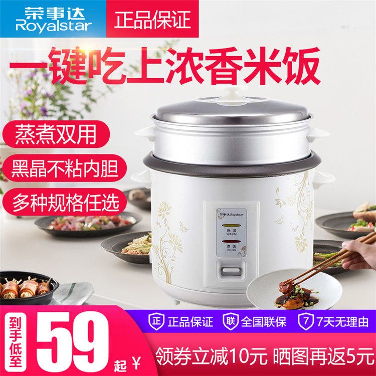 Rongzda Rice Cooker Old - style Electric Rice Cooker Household 1 multi - function 2 small 3 mini 4 ordinary 5L large capacity