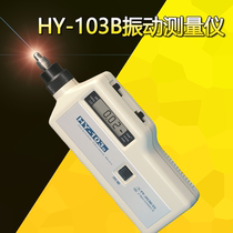 Authentic Shanghai Huayang Vibrometer HY103B working vibrometer HY-103B vibration measuring instrument Special offer