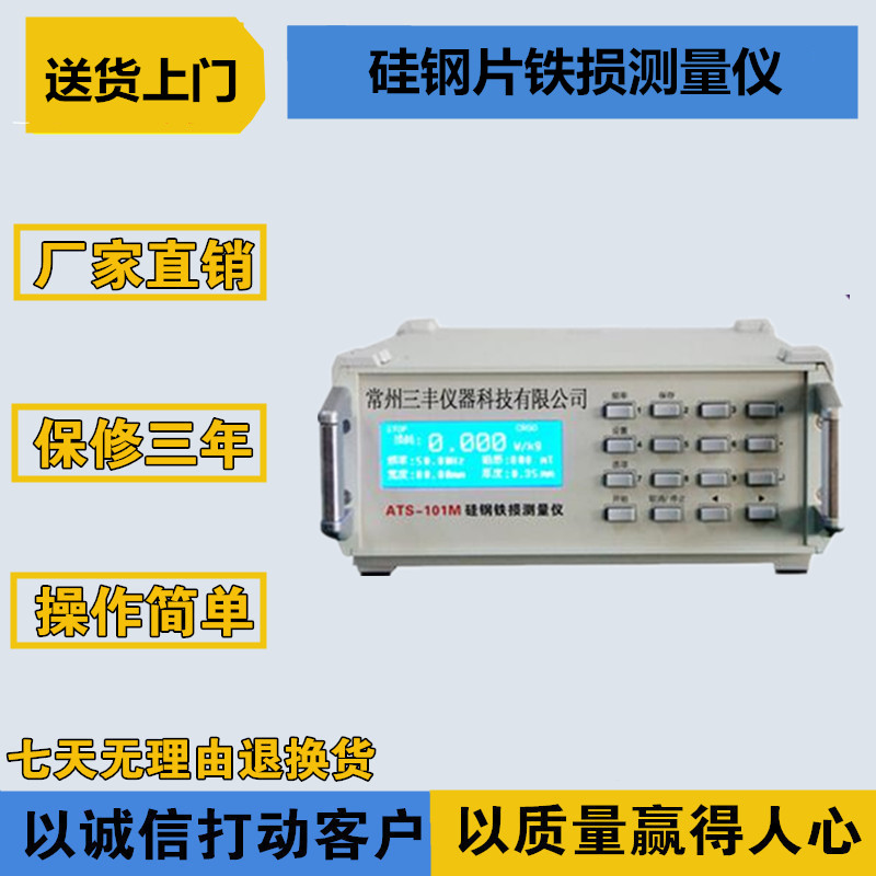 Silicon steel sheet iron loss measuring instrument monolithic iron loss tester ATS-101M steel sheet iron loss measuring instrument