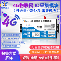 4G switch detection alarm power outage SMS phone alarm Module IO adopts wireless remote call alarm