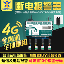4G multi-channel computer room base station power distribution cabinet 380V220V power outage call smart alarm SMS phone notification